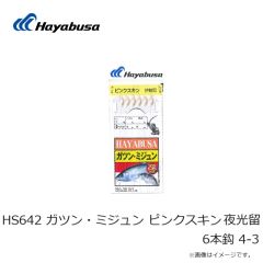 ハヤブサ　HS642 ガツン・ミジュン ピンクスキン 夜光留 6本鈎 4-3
