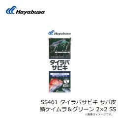 ハヤブサ　SS461 タイラバサビキ サバ皮 鱗ケイムラ＆グリーン 2×2 SS
