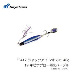ハヤブサ　IS360 船極 落し込みトラップ 白フラッシャー 5セット 6-4