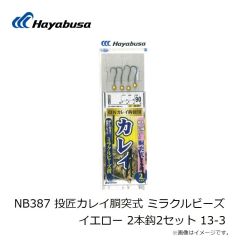 ハヤブサ　NB387 投匠カレイ胴突式 ミラクルビーズイエロー 2本鈎2セット 13-3