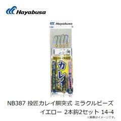 ハヤブサ　NB387 投匠カレイ胴突式 ミラクルビーズイエロー 2本鈎2セット 14-4