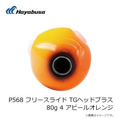 ハヤブサ　P568 フリースライド TGヘッドプラス 80g 2 オレンジゴールド