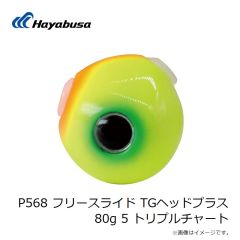 ハヤブサ　P568 フリースライド TGヘッドプラス 80g 2 オレンジゴールド