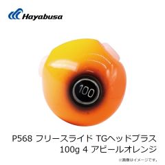 ハヤブサ　P568 フリースライド TGヘッドプラス 80g 2 オレンジゴールド