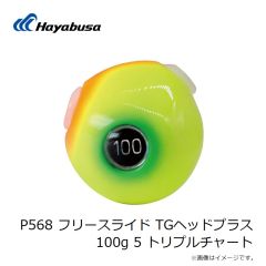 ハヤブサ　P568 フリースライド TGヘッドプラス 80g 2 オレンジゴールド