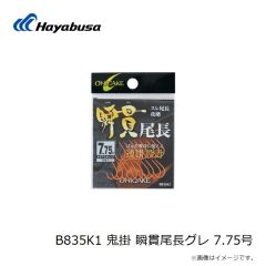 ハヤブサ　B835K1 鬼掛 瞬貫尾長グレ 7.75号