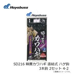 ハヤブサ　SD216 瞬貫カワハギ 直結式 ハゲ鈎 3本鈎 2セット 4-2