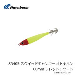 ハヤブサ　SR405 スクイッドジャンキー オトナルン 60mm 3 レッドチャート