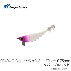 ハヤブサ　SR404 スクイッドジャンキー ズレナイン 75mm 6 パープルヘッド