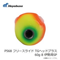 ハヤブサ　P568 フリースライド TGヘッドプラス 80g 2 オレンジゴールド
