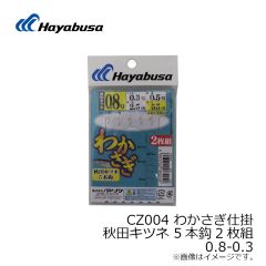 ハヤブサ　CZ004 わかさぎ仕掛 秋田キツネ 5本鈎2枚組 0.8-0.3