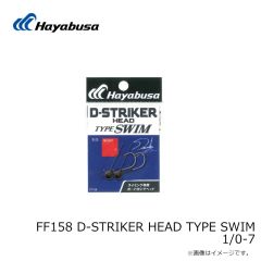 ハヤブサ　FF158 D-STRIKER HEAD TYPE SWIM 3-1.8