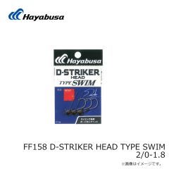 ハヤブサ　FF158 D-STRIKER HEAD TYPE SWIM 3-1.8