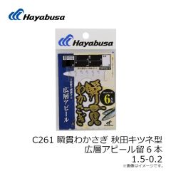 ハヤブサ　C261 瞬貫わかさぎ 秋田キツネ 広層アピール留6本 1.5-0.2