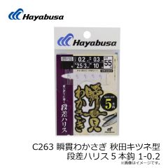 ハヤブサ　C262 瞬貫わかさぎ 秋田キツネ 段々ハリス5本 1.5-0.2