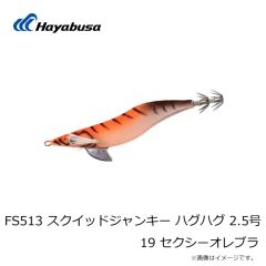 ハヤブサ　FS513 スクイッドジャンキー ハグハグ 2.5号 18 セクシーピーチ