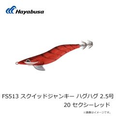 ハヤブサ　FS513 スクイッドジャンキー ハグハグ 2.5号 18 セクシーピーチ