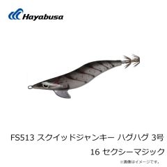 ハヤブサ　FS513 スクイッドジャンキー ハグハグ 3号 14 UV ブルームーン