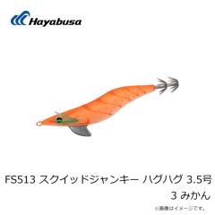 ハヤブサ　FS513 スクイッドジャンキー ハグハグ 3.5号 2 イセエビ