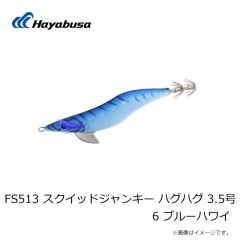 ハヤブサ　FS513 スクイッドジャンキー ハグハグ 3.5号 2 イセエビ