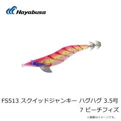 ハヤブサ　FS513 スクイッドジャンキー ハグハグ 3.5号 7 ピーチフィズ