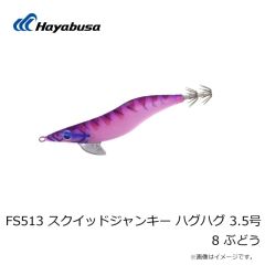ハヤブサ　FS513 スクイッドジャンキー ハグハグ 3.5号 2 イセエビ