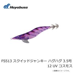ハヤブサ　FS513 スクイッドジャンキー ハグハグ 3.5号 2 イセエビ