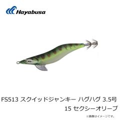 ハヤブサ　FS513 スクイッドジャンキー ハグハグ 3.5号 2 イセエビ