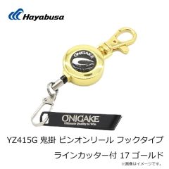 ハヤブサ　YZ415G 鬼掛 ピンオンリール フックタイプ ラインカッター付 17 ゴールド