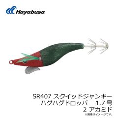 ハヤブサ　SR407 スクイッドジャンキー ハグハグドロッパー 1.7号 1 アカシロ