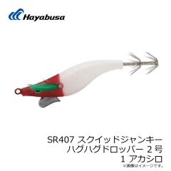 ハヤブサ　SR407 スクイッドジャンキー ハグハグドロッパー 1.7号 9 トリプルパープル