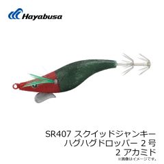 ハヤブサ　SR407 スクイッドジャンキー ハグハグドロッパー 1.7号 9 トリプルパープル