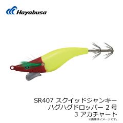 ハヤブサ　SR407 スクイッドジャンキー ハグハグドロッパー 1.7号 9 トリプルパープル