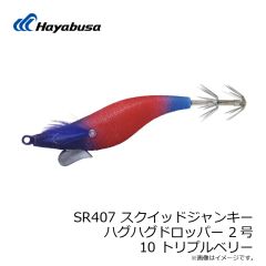 ハヤブサ　SR407 スクイッドジャンキー ハグハグドロッパー 1.7号 9 トリプルパープル