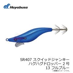 ハヤブサ　SR407 スクイッドジャンキー ハグハグドロッパー 1.7号 9 トリプルパープル