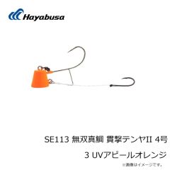 ハヤブサ　SE113 無双真鯛 貫撃テンヤII 4号 3 UVアピールオレンジ