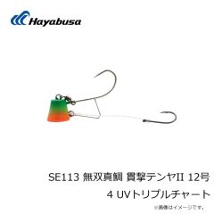 ハヤブサ　SE113 無双真鯛 貫撃テンヤII 12号 4 UVトリプルチャート