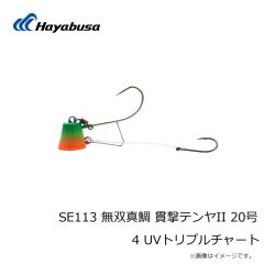 ハヤブサ　SE113 無双真鯛 貫撃テンヤII 20号 4 UVトリプルチャート