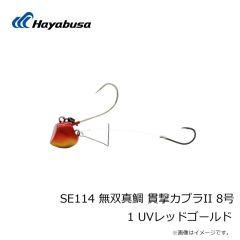ハヤブサ　SE114 無双真鯛 貫撃カブラII 6号 1 UVレッドゴールド
