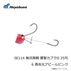 ハヤブサ　SE114 無双真鯛 貫撃カブラII 25号 6 青夜光アピールピンク