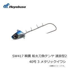 ハヤブサ　SW417 瞬貫 船太刀魚テンヤ 速掛型2 40号 1 妖艶グロー