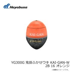 ハヤブサ　YG300G 鬼掛ふかせウキ KAI-GAN-W 2B 16 オレンジ