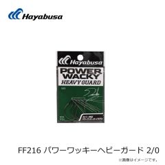 ハヤブサ　FF216 パワーワッキーヘビーガード 2/0
