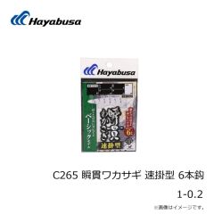 ハヤブサ　C266 瞬貫ワカサギ 速掛型 広層ロングハリス 6本鈎 1.5-0.2