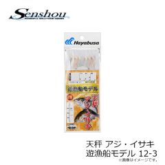 船匠　天秤 アジ・イサキ カラ鈎 遊漁船モデル 12/9-4