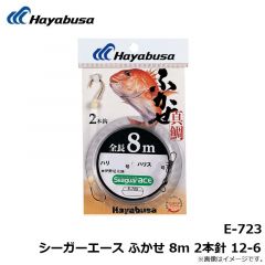 ハヤブサ　E-723 シーガーエース ふかせ 8m 2本針 12-6
