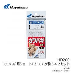 ハヤブサ  HD200 カワハギ 超ショートハリス ハゲ鈎 3本2セット 7-4