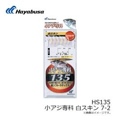 ハヤブサ　HS135 小アジ専科 白スキン 7-2