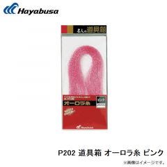 ハヤブサ　P202 道具箱 オーロラ糸 ピンク