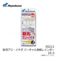 ハヤブサ　SS211 SG新潟アジ・イナダ V魚鱗 レインボー 8本 9-2